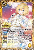 [神聖少女]ケリュネ・ライトニング[BS_BSC43-RV006_C]【BSC43収録】