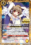 [トップアイドル]トリックスター[BS_BSC43-RV010_R]【BSC43収録】