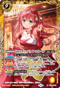 画像1: [10thディーバ]ノア・フルール[BS_BSC43-X01]【BSC43収録】