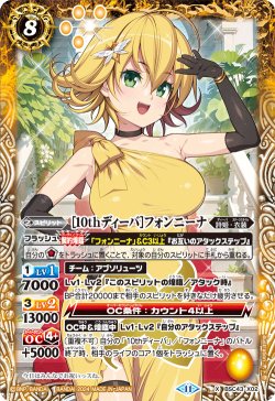 画像1: [10thディーバ]フォンニーナ[BS_BSC43-X02]【BSC43収録】