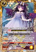 [10thディーバ]リアス・ウロヴォルン[BS_BSC43-X04]【BSC43収録】