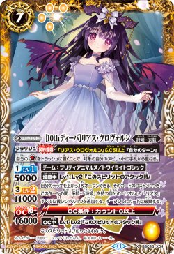 画像1: [10thディーバ]リアス・ウロヴォルン[BS_BSC43-X04]【BSC43収録】