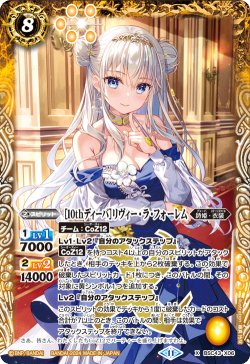 画像1: [10thディーバ]リヴィー・ラ・フォーレム[BS_BSC43-X06]【BSC43収録】