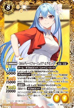 画像1: [10thディーバ]フォーミュリア・エグゼシータ[BS_BSC43-X07]【BSC43収録】
