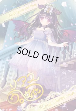 画像1: 【ブロマイド風メタリックカード】リアス・ウロヴォルン[BS_BSC43-19]【BOX購入特典(BSC43)】