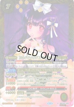 画像1: 【SECRET】[10thディーバ]リアス・ウロヴォルン[BS_BSC43-X04]【BSC43収録】