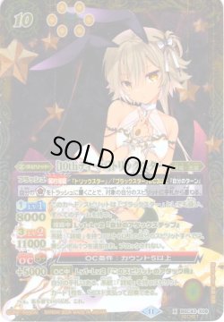 画像1: 【SECRET】[10thディーバ]トリックスター(ブラックスター)[BS_BSC43-X09]【BSC43収録】