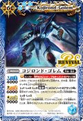 【SECRET】コジロンド・ゴレム[BS_BS50-RV008_R]【BSC44収録】