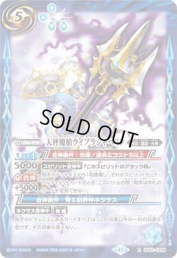 画像1: 天秤魔槍ライブラジャベリン[BS_BS52-CP08_R]【BSC44収録】