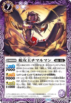 画像1: 蛇女王チマルマン[BS_BSC44-002_C]【BSC44収録】