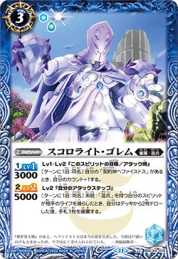 画像1: スコロライト・ゴレム[BS_BSC44-010_C]【BSC44収録】