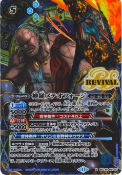 画像1: 【SECRET】神鎚メテオフォージ[BS_BSC44-RV007_M]【BSC44収録】