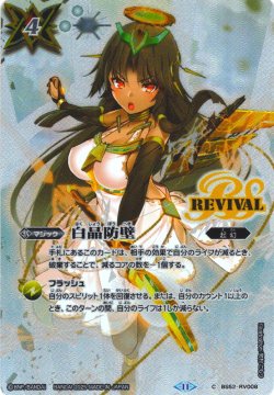 画像1: 白晶防壁(セイクレア・メトゥーム)[BS_BS52-RV008_C]【BSC46収録】