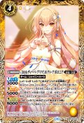 [10thディーバ・プリマ]ホクト・アポロニア[BS_BSC46-001_C]【BSC46収録】