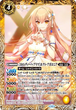 画像1: [10thディーバ・プリマ]ホクト・アポロニア[BS_BSC46-001_C]【BSC46収録】