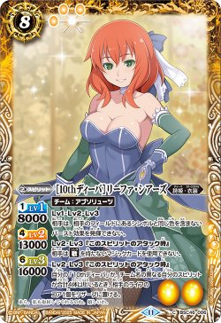 画像1: [10thディーバ]リーファ・シアーズ[BS_BSC46-006_C]【BSC46収録】