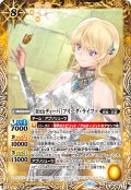 [10thディーバ]フリーダ・ライファ[BS_BSC46-007_C]【BSC46収録】