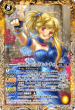 画像1: [10thディーバ]マリモ・イーディス[BS_BSC46-008_C]【BSC46収録】
