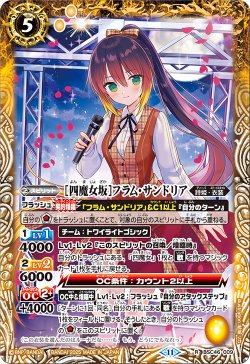 画像1: [四魔女坂]フラム・サンドリア[BS_BSC46-009_R]【BSC46収録】
