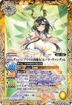 画像1: [10thディーバ・プリマの四魔女]ルーナ・ヴァンディル[BS_BSC46-013_R]【BSC46収録】