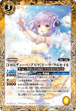 画像1: [10thディーバ・プリマ]ドーラ・クルセイル[BS_BSC46-015_C]【BSC46収録】