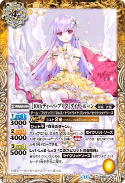 画像1: [10thディーバ・プリマ]ダイヤ・ルーン[BS_BSC46-017_C]【BSC46収録】