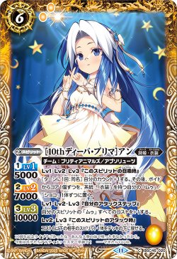 画像1: [10thディーバ・プリマ]アン[BS_BSC46-020_C]【BSC46収録】