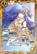 [10thディーバ・プリマ]ピスティナ・ガレオン[BS_BSC46-023_R]【BSC46収録】