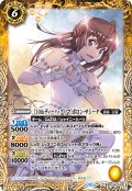 [10thディーバ・プリマ]ポロン・サジータ[BS_BSC46-024_C]【BSC46収録】