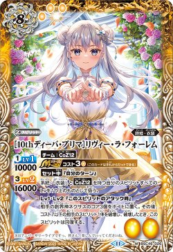 画像1: [10thディーバ・プリマ]リヴィー・ラ・フォーレム[BS_BSC46-026_M]【BSC46収録】