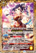[焔ノ装イ]ゼクシア・テンマ[BS_BSC46-028_R]【BSC46収録】