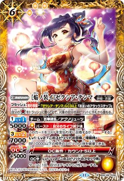画像1: [焔ノ装イ]ゼクシア・テンマ[BS_BSC46-028_R]【BSC46収録】