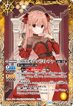 画像1: [10thディーバ]ミレファ[BS_BSC46-035_C]【BSC46収録】