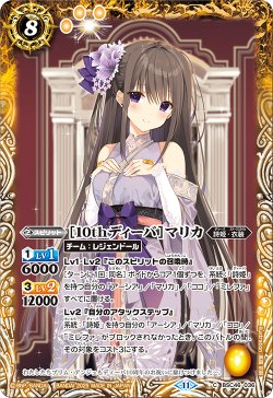 画像1: [10thディーバ]マリカ[BS_BSC46-036_C]【BSC46収録】