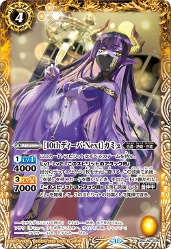 画像1: [10thディーバ・Next]カミュ[BS_BSC46-039_C]【BSC46収録】