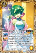 [10thディーバ・Next]フラウ[BS_BSC46-041_C]【BSC46収録】