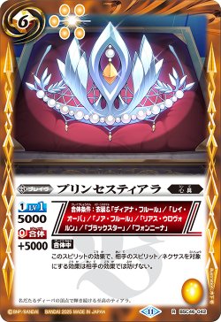 画像1: プリンセスティアラ[BS_BSC46-042_R]【BSC46収録】