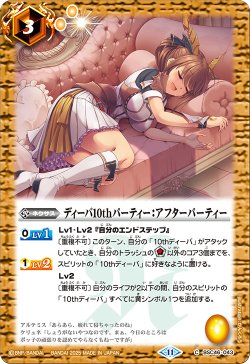 画像1: ディーバ10thパーティー：アフターパーティー[BS_BSC46-043_C]【BSC46収録】