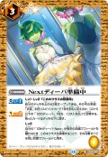 Nextディーバ準備中[BS_BSC46-044_C]【BSC46収録】