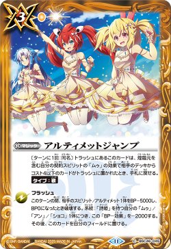 画像1: アルティメットジャンプ[BS_BSC46-045_C]【BSC46収録】