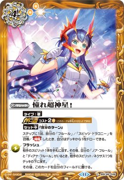 画像1: 憧れ超神星！[BS_BSC46-046_C]【BSC46収録】