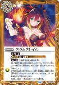 フラムフレイム[BS_BSC46-047_C]【BSC46収録】