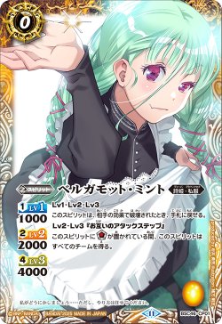 画像1: ベルガモット・ミント[BS_BSC46-CP01]【BSC46収録】
