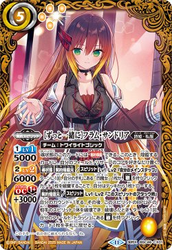 画像1: [ずっと一緒に]フラム・サンドリア[BS_BSC46-CX01]【BSC46収録】