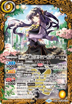 画像1: [ずっと一緒に]ゼクシア・テンマ[BS_BSC46-CX03]【BSC46収録】