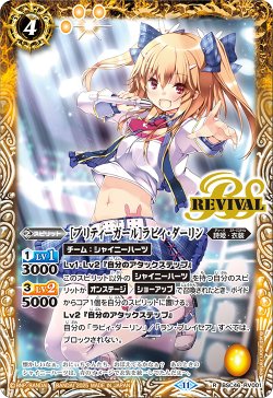 画像1: [プリティーガール]ラビィ・ダーリン[BS_BSC46-RV001_R]【BSC46収録】