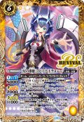 [星の歌姫]スピッツ・ドラコニー[BS_BSC46-RV002_M]【BSC46収録】