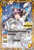 [聖剣の乙女]グリーフィア・ダルク[BS_BSC46-RV003_R]【BSC46収録】