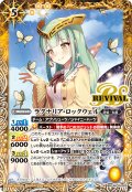 ラグナリア・ロックウェル[BS_BSC46-RV005_M]【BSC46収録】