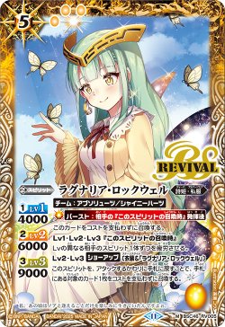 画像1: ラグナリア・ロックウェル[BS_BSC46-RV005_M]【BSC46収録】